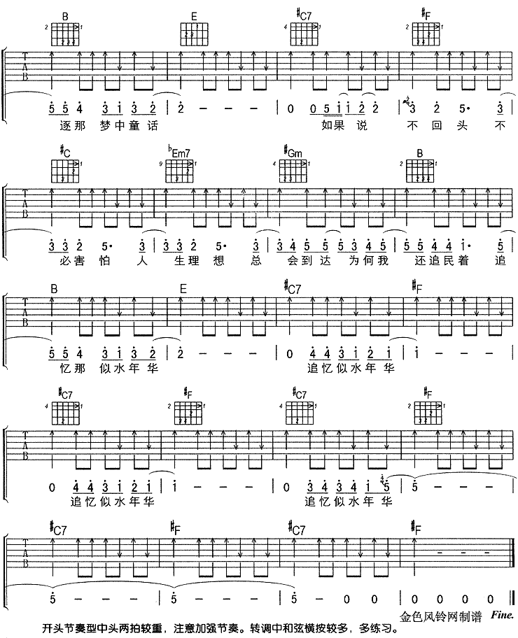 年华吉他谱,C调高清简单谱教学简谱,刘若英六线谱原版六线谱图片