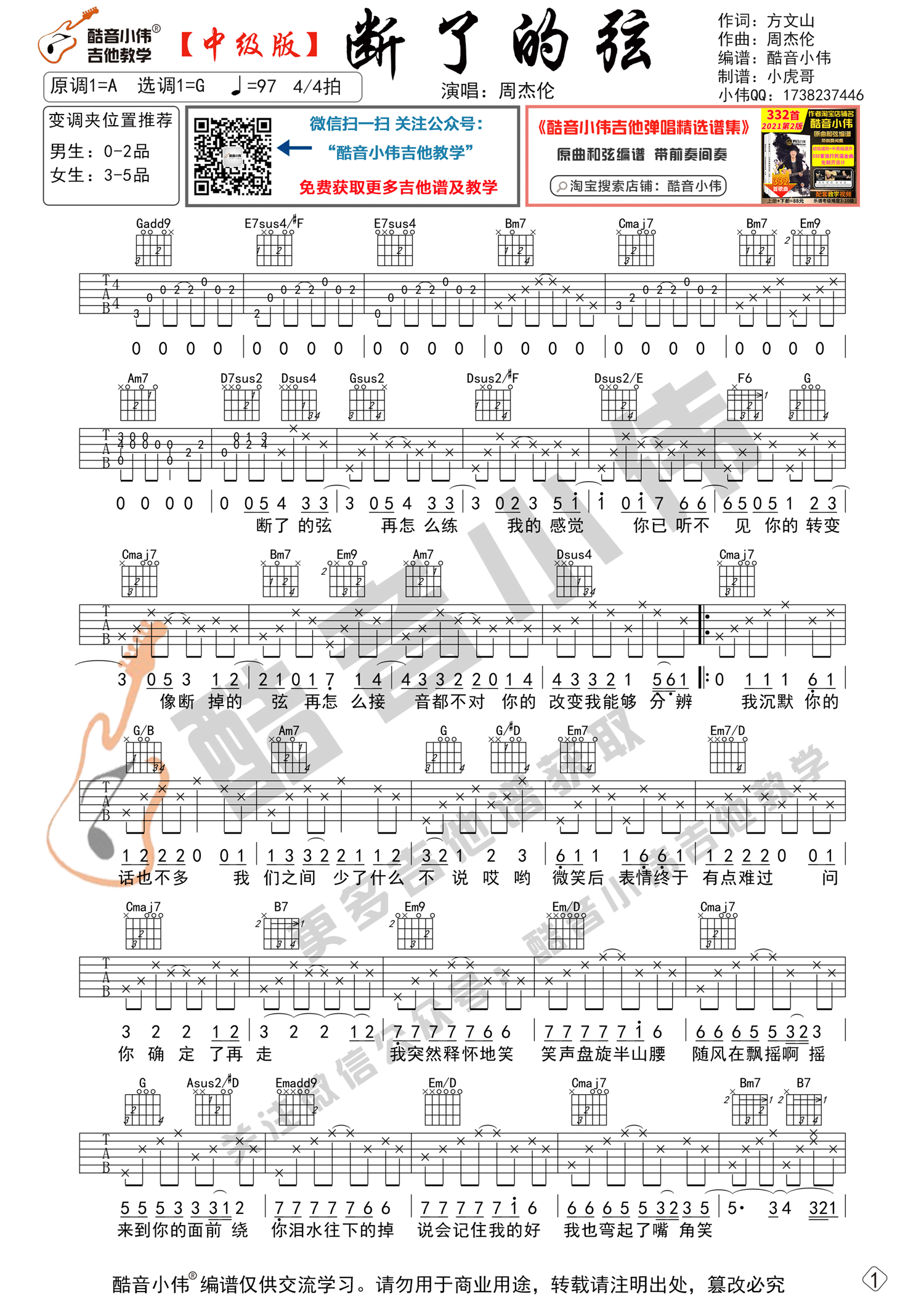 断了的弦吉他谱,原版歌曲,简单G调弹唱教学,六线谱指弹简谱2张图