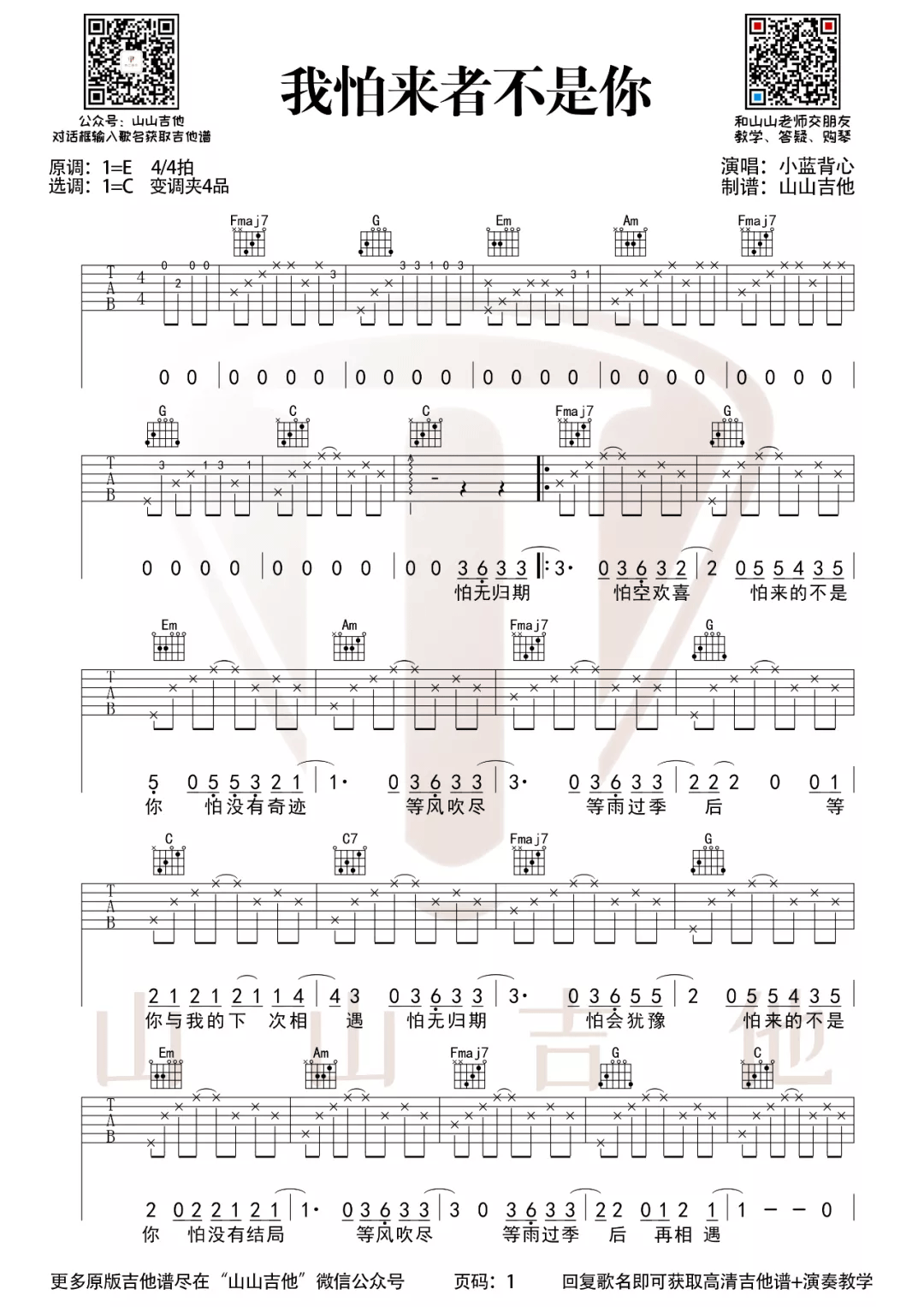 我怕来者不是你吉他谱,原版歌曲,简单C调弹唱教学,六线谱指弹简谱2张图