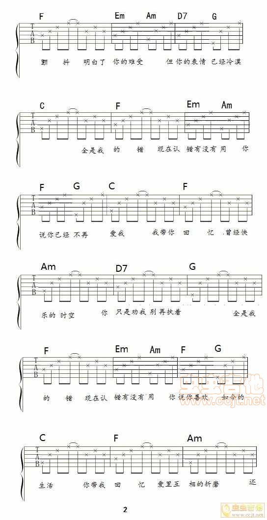 认错吉他谱,C调C调版，带前奏高清简单谱教学简谱,许嵩六线谱原版六线谱图片