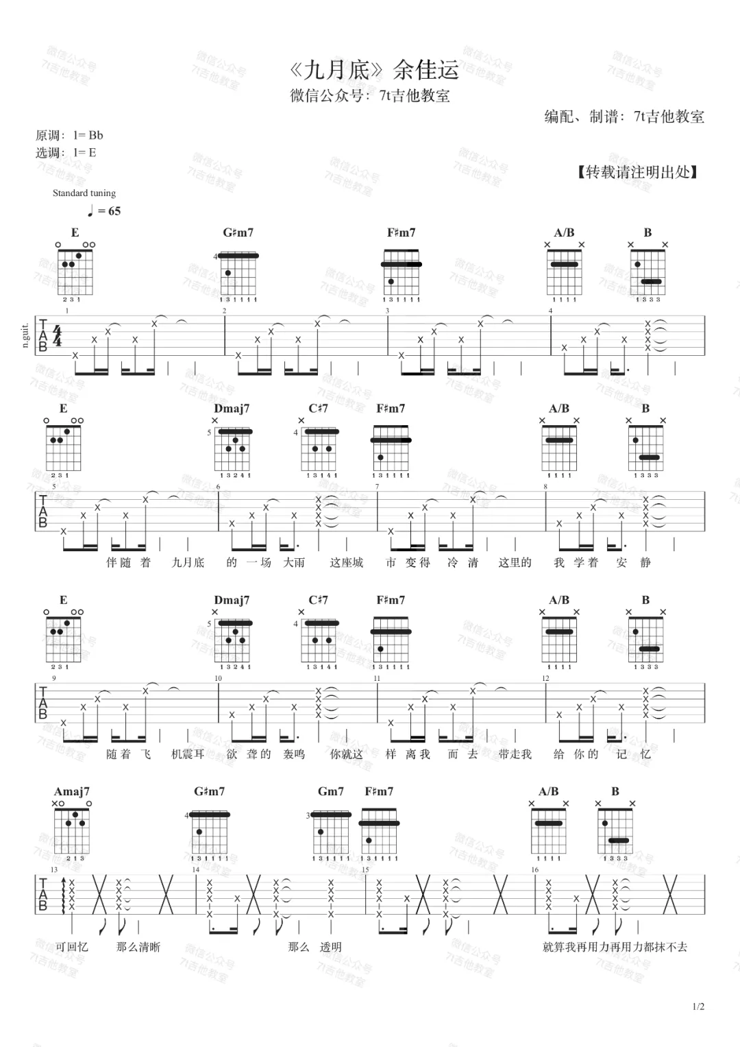 九月底吉他谱,原版歌曲,简单E调弹唱教学,六线谱指弹简谱2张图