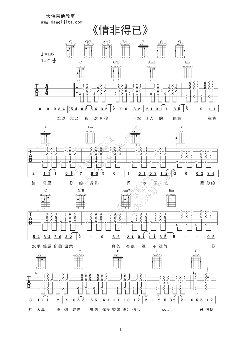 情非得已吉他谱,C调高清简单谱教学简谱,庾澄庆六线谱原版六线谱图片