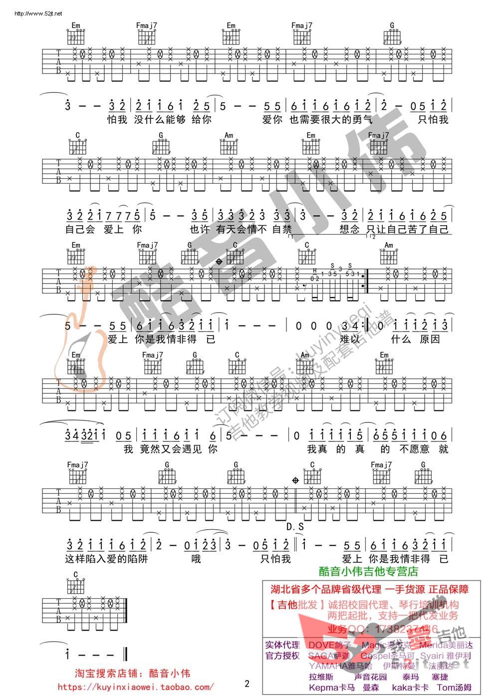 情非得已吉他谱,C调C调简单版视频教学简谱,庾澄庆六线谱原版六线谱图片