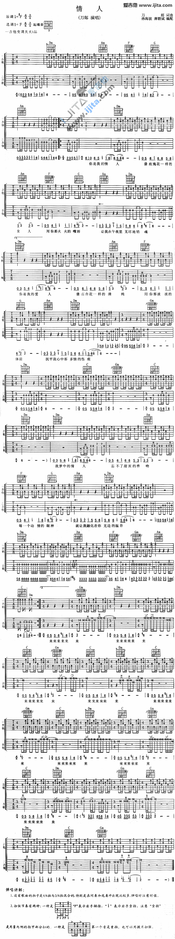 情人吉他谱,C调高清简单谱教学简谱,刀郎六线谱原版六线谱图片
