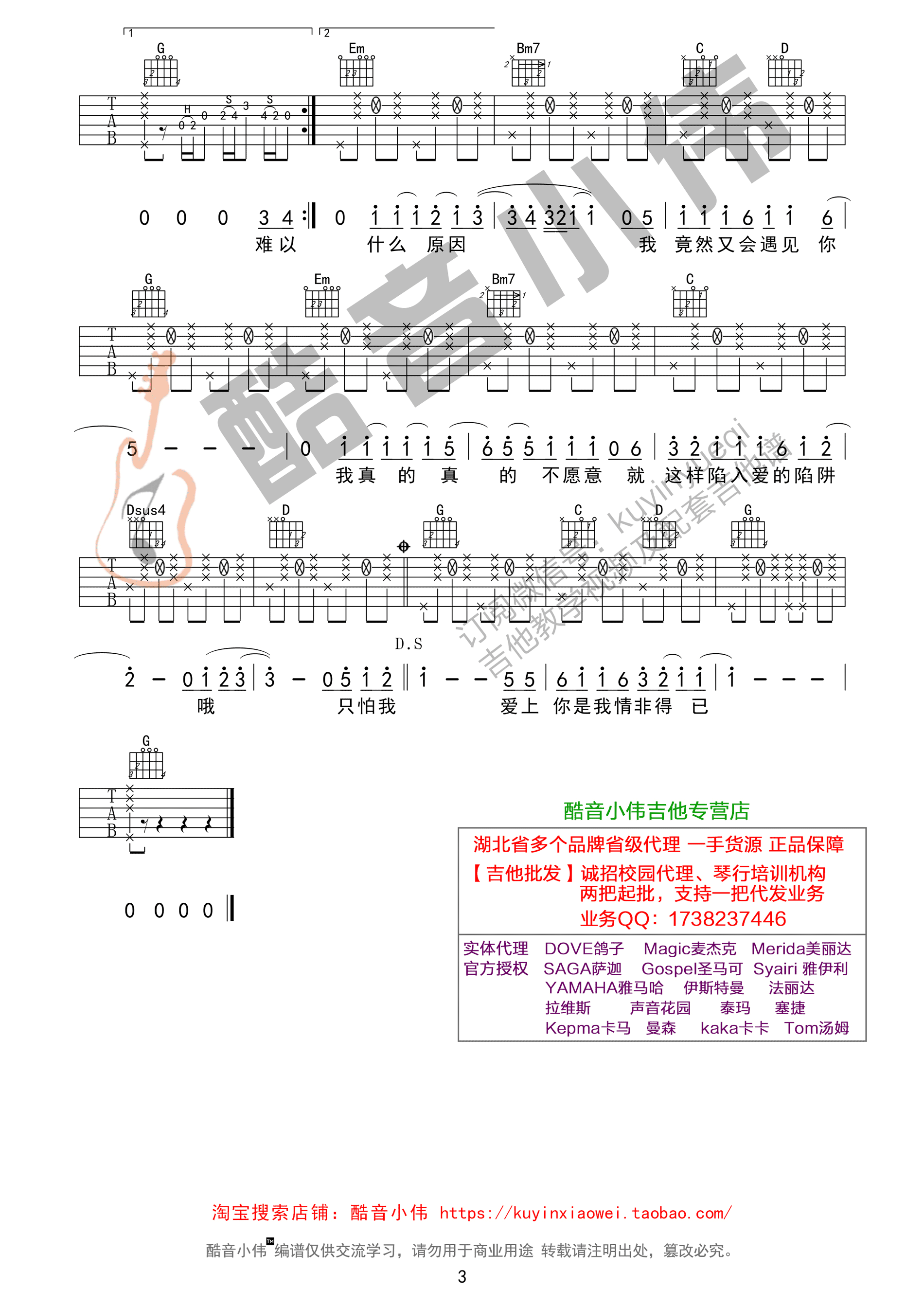 情非得已吉他谱,C调G调男生版教学简谱,庾澄庆六线谱原版六线谱图片