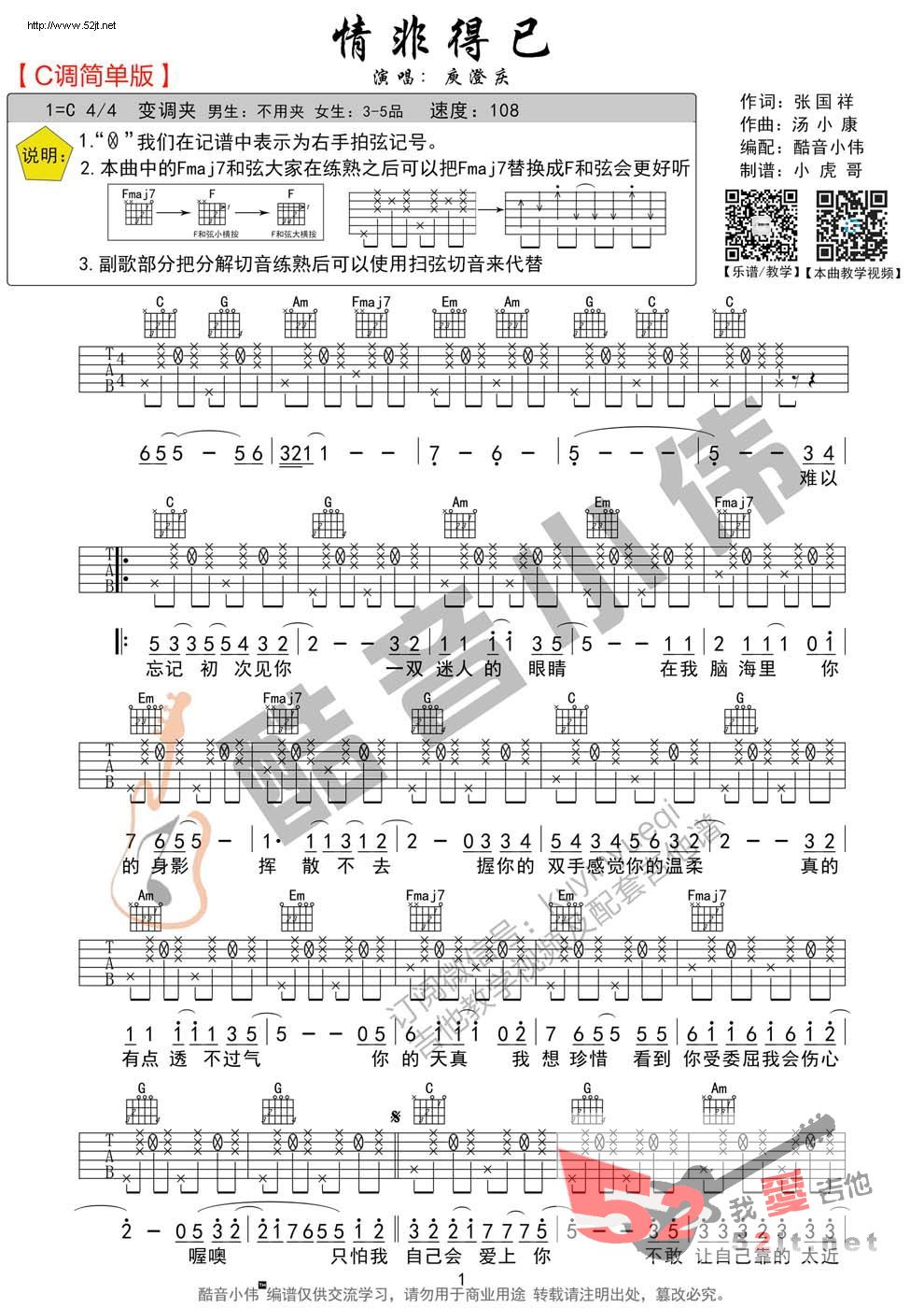 情非得已吉他谱,C调C调简单版视频教学简谱,庾澄庆六线谱原版六线谱图片