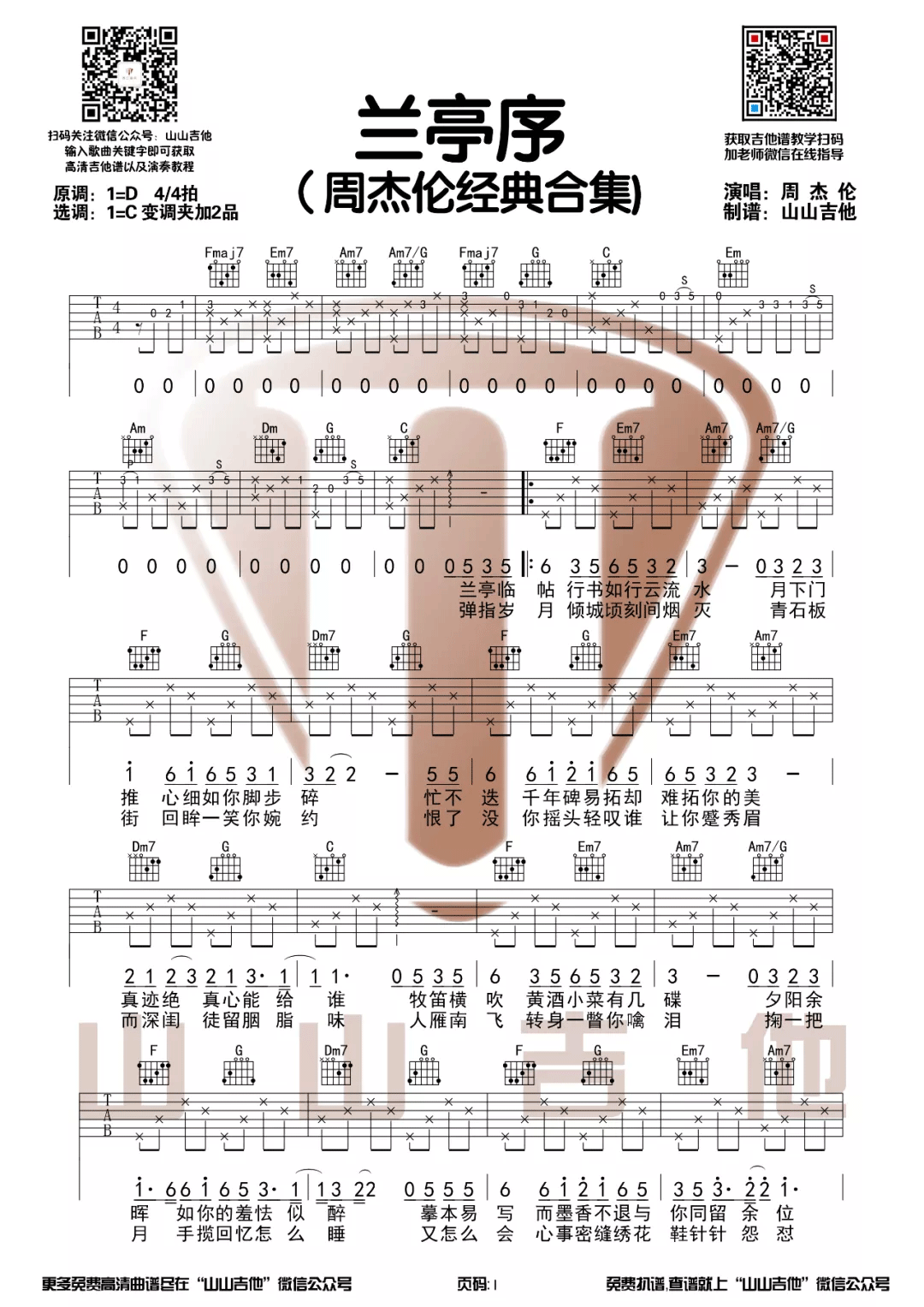 兰亭序吉他谱,原版歌曲,简单C调弹唱教学,六线谱指弹简谱3张图