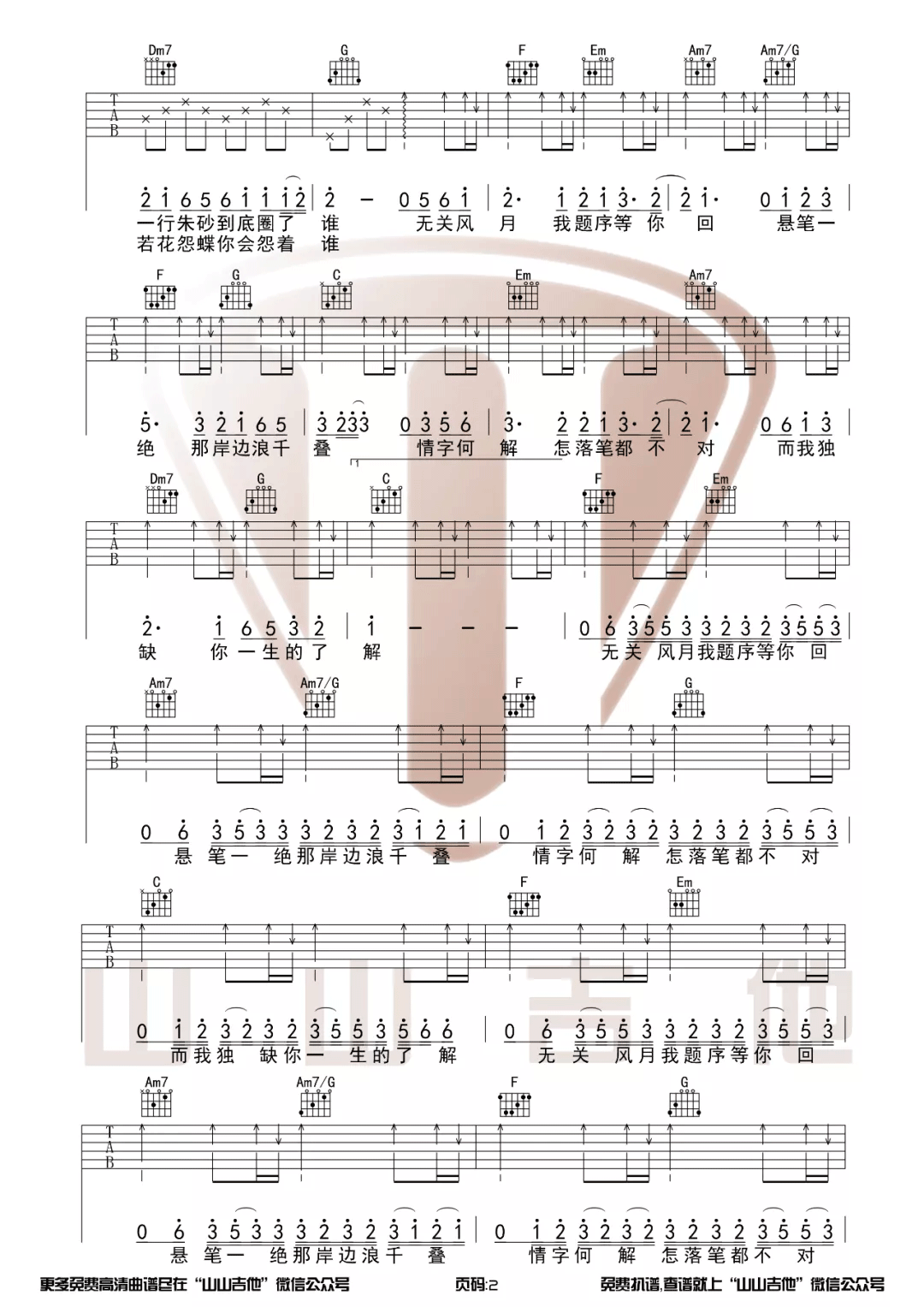 兰亭序吉他谱,原版歌曲,简单C调弹唱教学,六线谱指弹简谱3张图