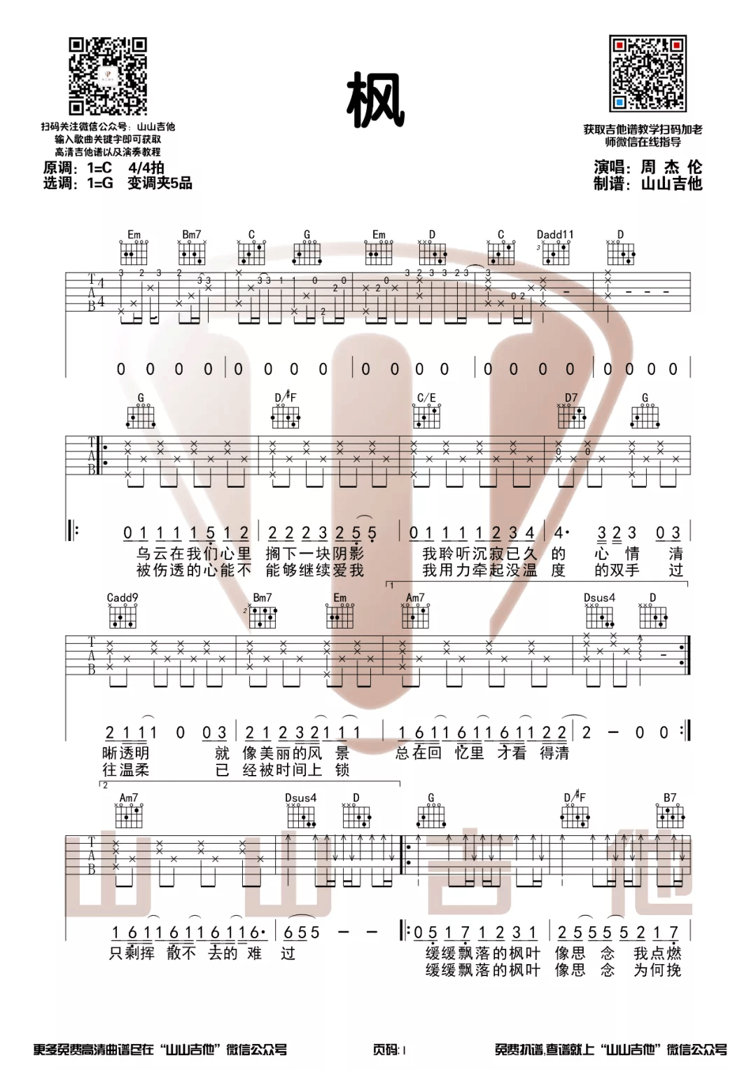 枫吉他谱,原版歌曲,简单G调弹唱教学,六线谱指弹简谱3张图