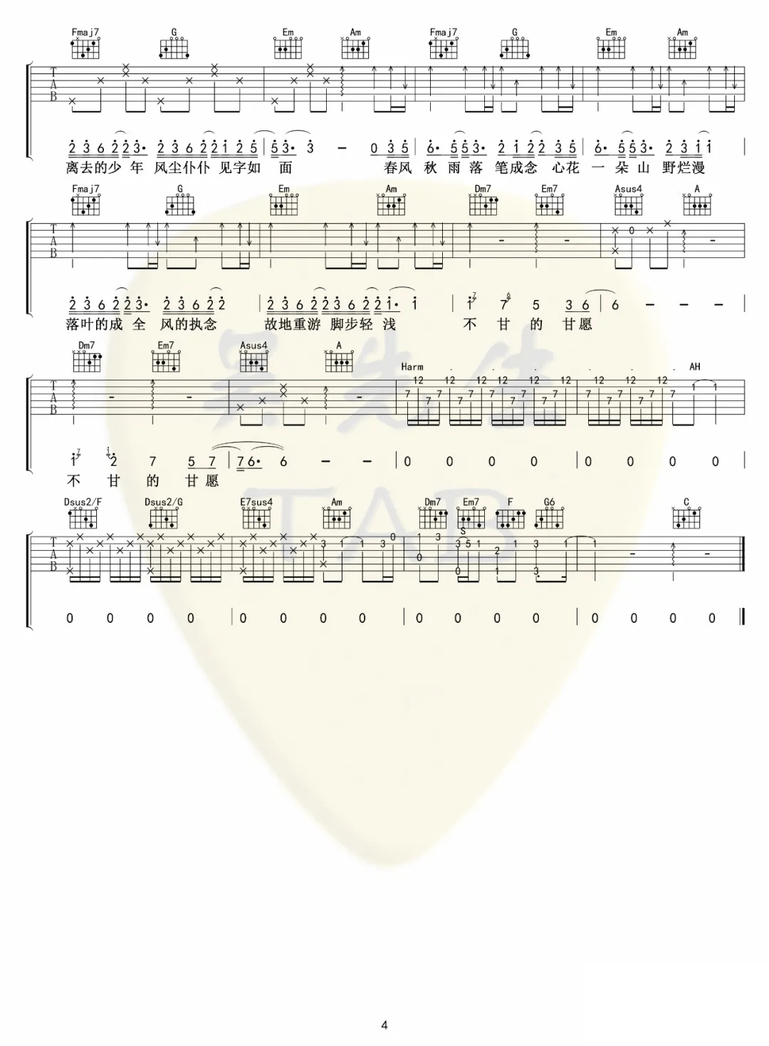 如果声音不记得吉他谱,原版歌曲,简单C调弹唱教学,六线谱指弹简谱4张图