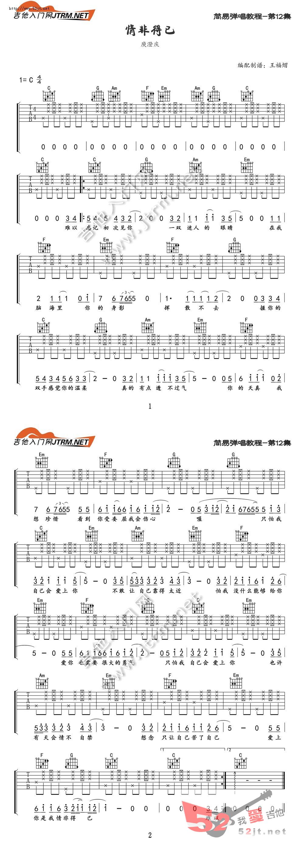 情非得已吉他谱,C调简易吉他弹唱视频教学简谱,庾澄庆六线谱原版六线谱图片