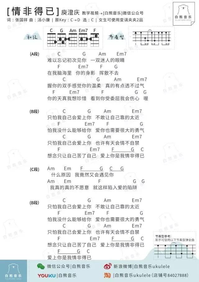 情非得已吉他谱,C调白熊高清简单谱教学简谱,庾澄庆六线谱原版六线谱图片