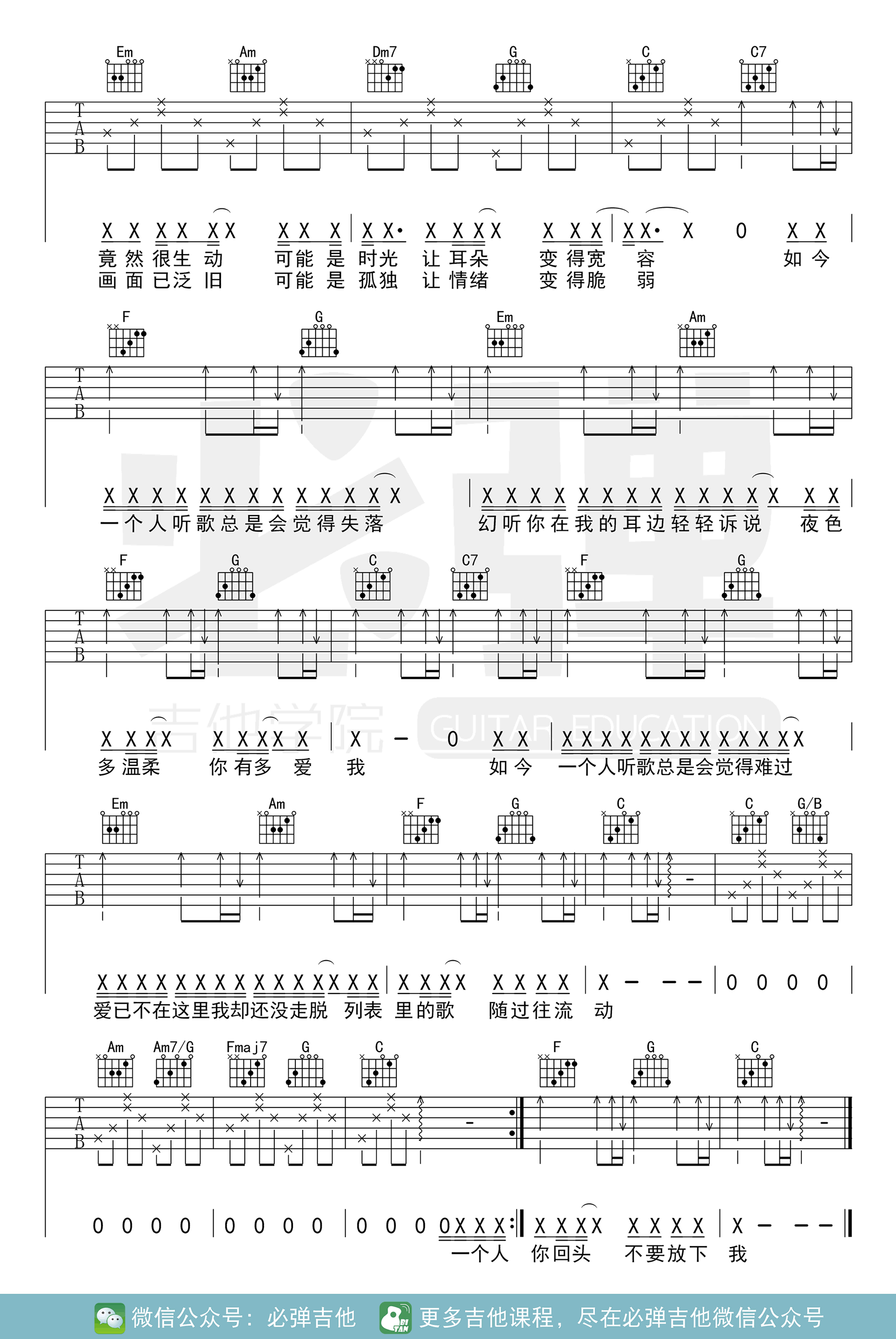 幻听吉他谱,原版歌曲,简单C调弹唱教学,六线谱指弹简谱2张图