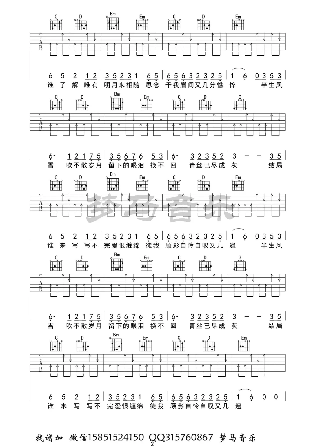 半生雪吉他谱,原版歌曲,简单G调弹唱教学,六线谱指弹简谱3张图