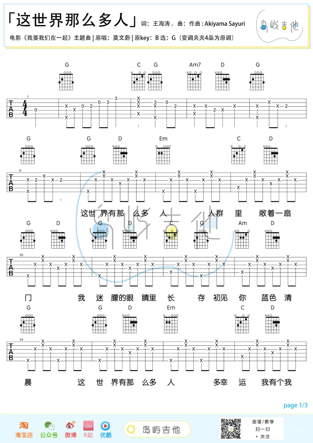 这世界那么多人吉他谱,原版歌曲,简单G调弹唱教学,六线谱指弹简谱3张图