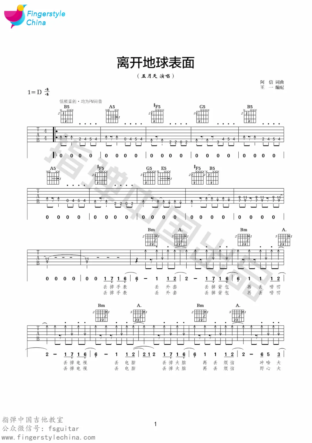 离开地球表面吉他谱,原版歌曲,简单D调弹唱教学,六线谱指弹简谱4张图