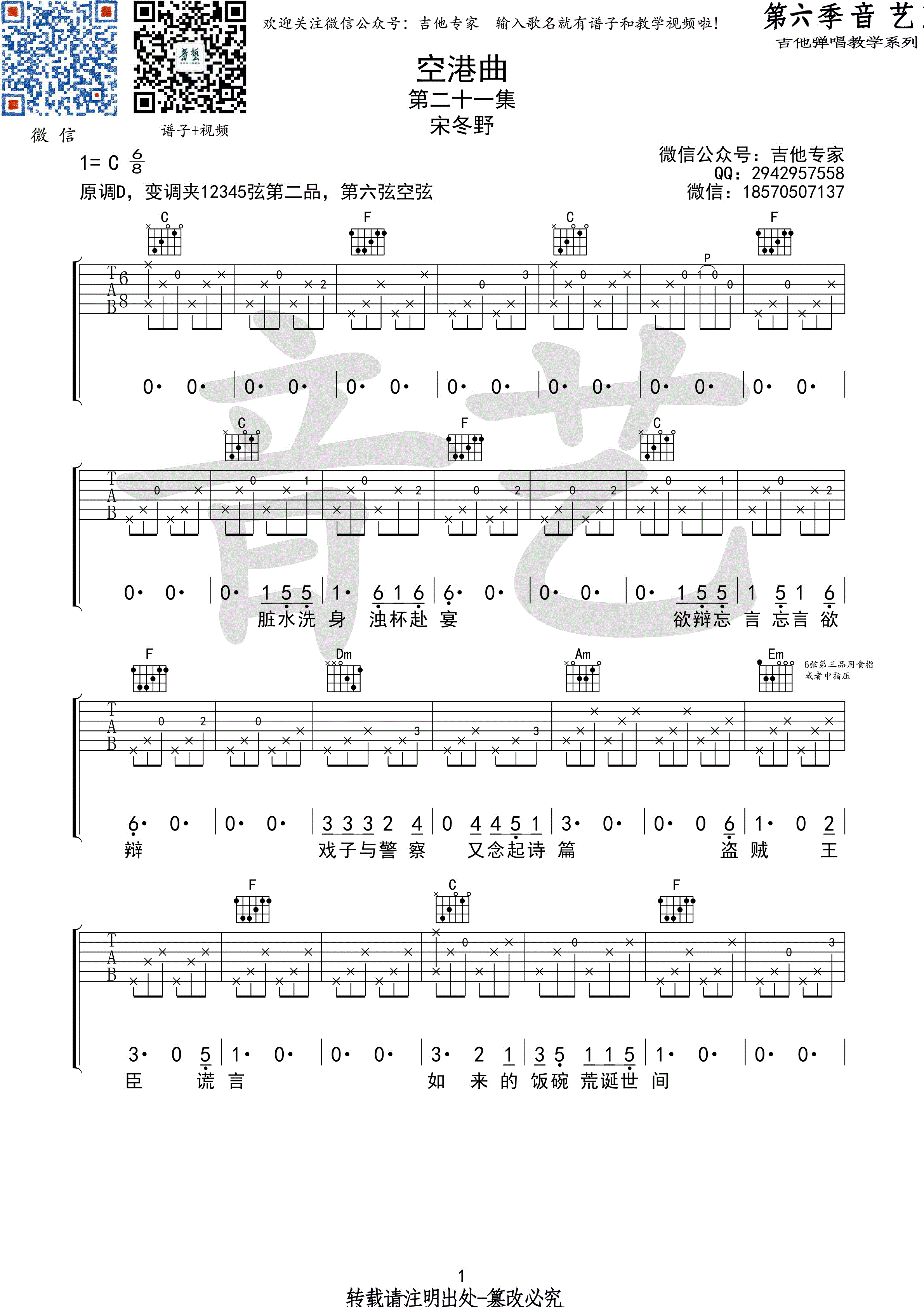 空港曲吉他谱,C调高清简单谱教学简谱,宋冬野六线谱原版六线谱图片