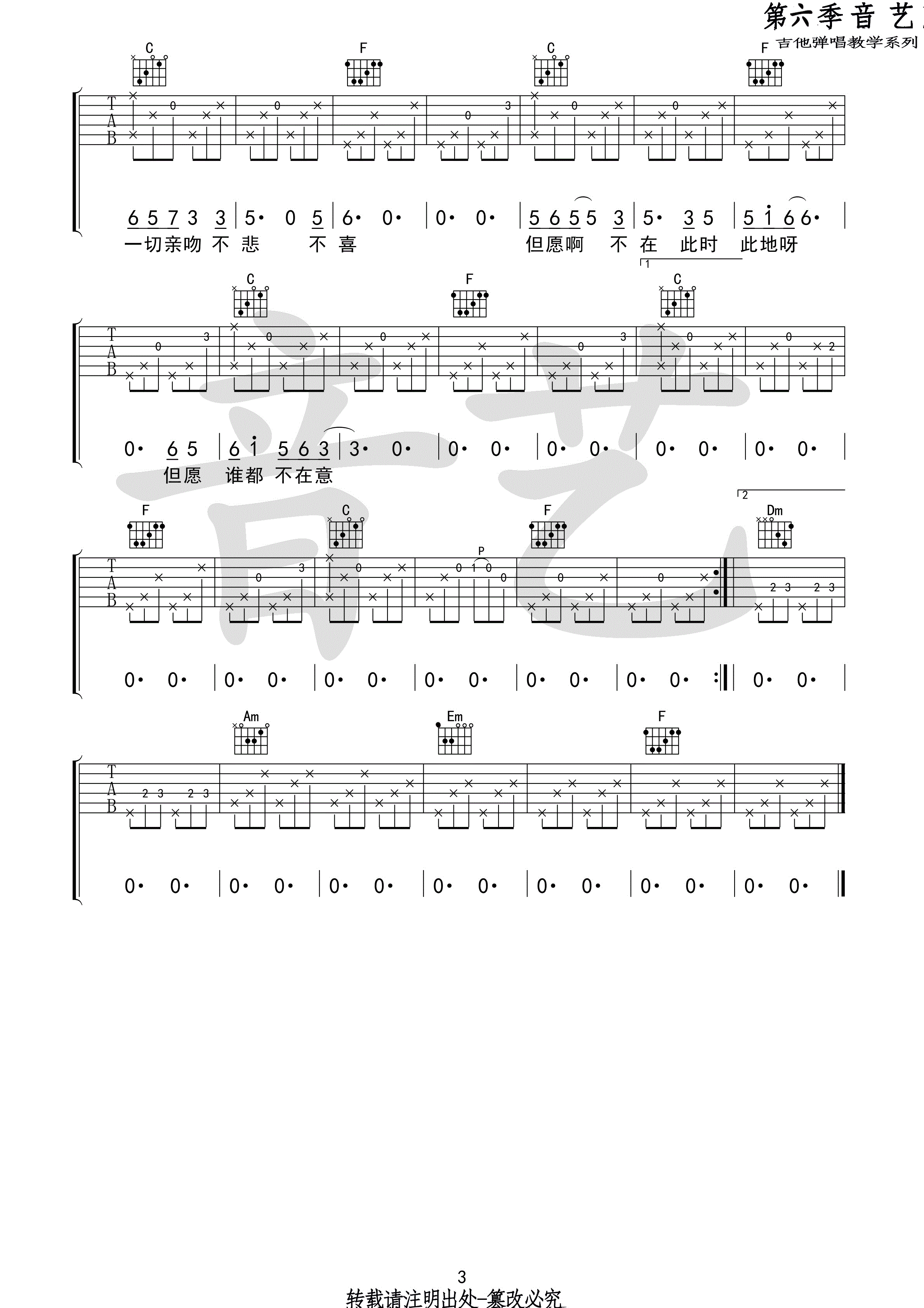 空港曲吉他谱,C调高清简单谱教学简谱,宋冬野六线谱原版六线谱图片