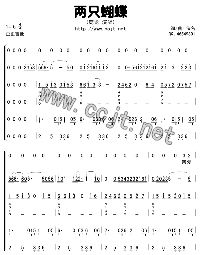 两只蝴蝶吉他谱,C调总谱高清简单谱教学简谱,庞龙六线谱原版六线谱图片