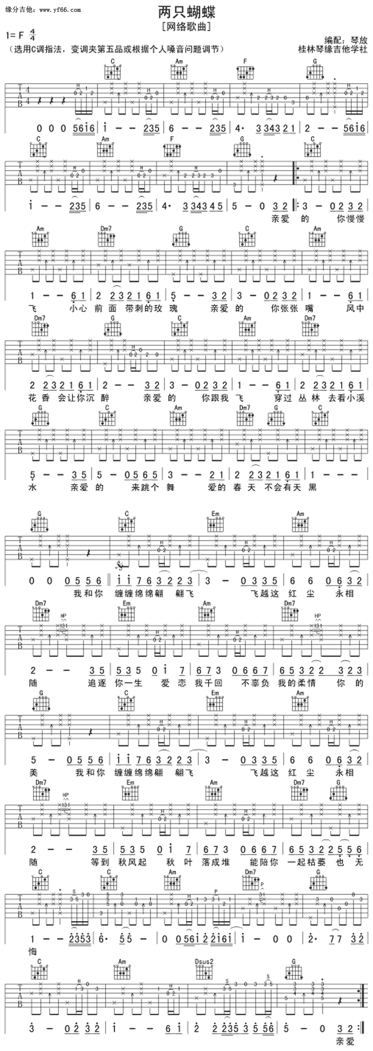 两只蝴蝶吉他谱,C调琴放版高清简单谱教学简谱,庞龙六线谱原版六线谱图片