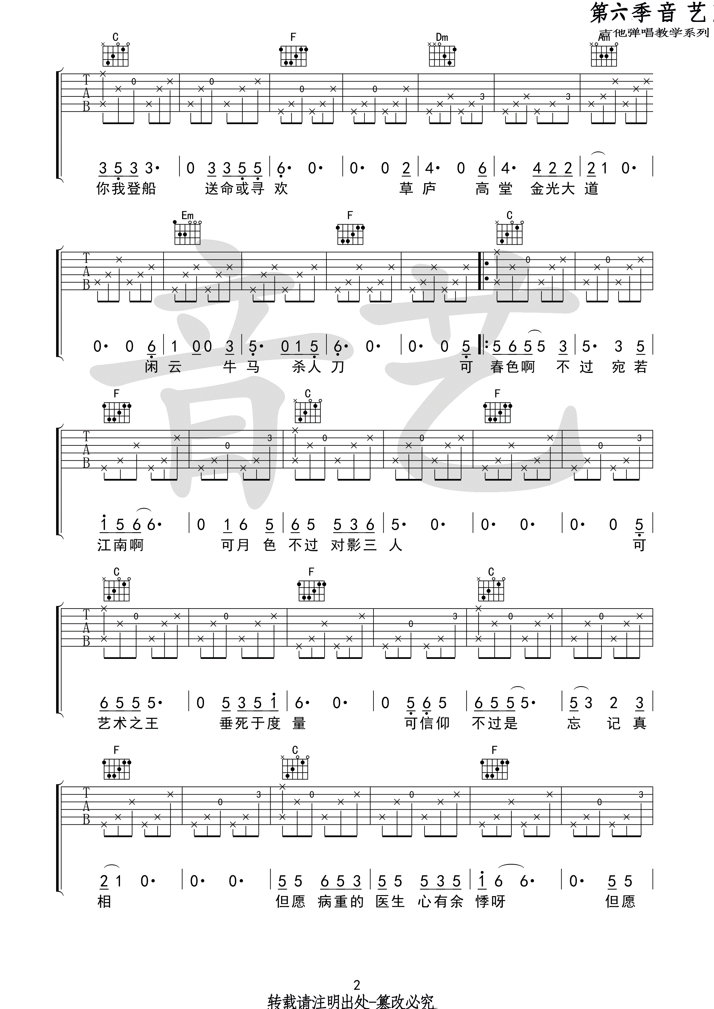 空港曲吉他谱,C调高清简单谱教学简谱,宋冬野六线谱原版六线谱图片