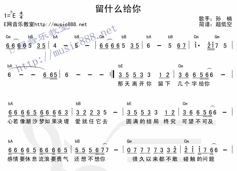 留什么给你吉他谱,C调高清简单谱教学简谱,孙楠六线谱原版六线谱图片