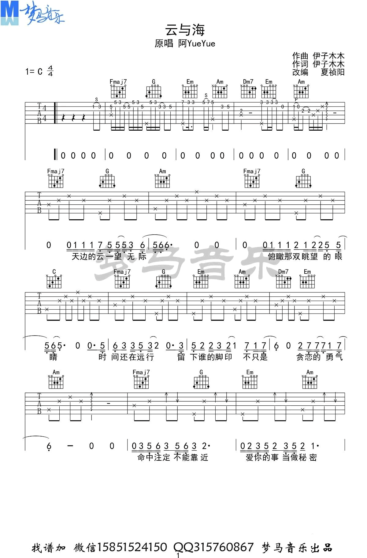 云与海吉他谱,原版歌曲,简单C调弹唱教学,六线谱指弹简谱3张图