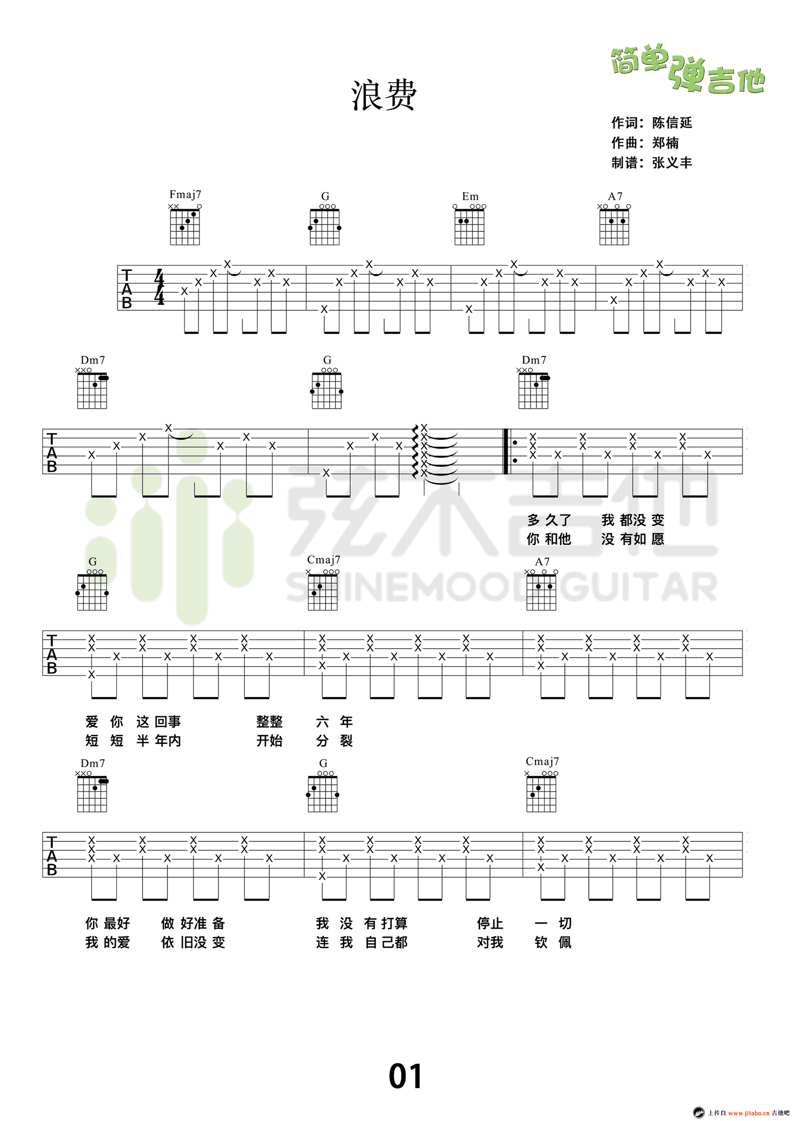 浪费吉他谱,C调吉他弹唱谱高清版教学视频演示教学简谱,林宥嘉六线谱原版六线谱图片