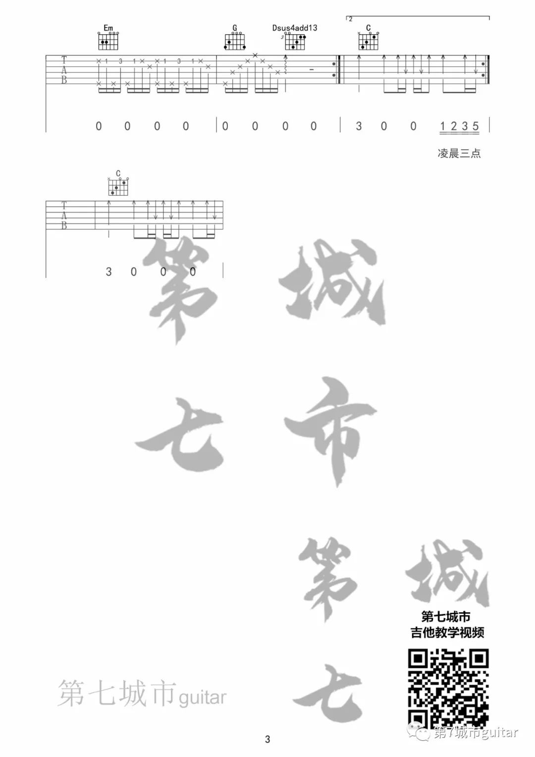 失眠城市吉他谱,原版歌曲,简单C调弹唱教学,六线谱指弹简谱3张图