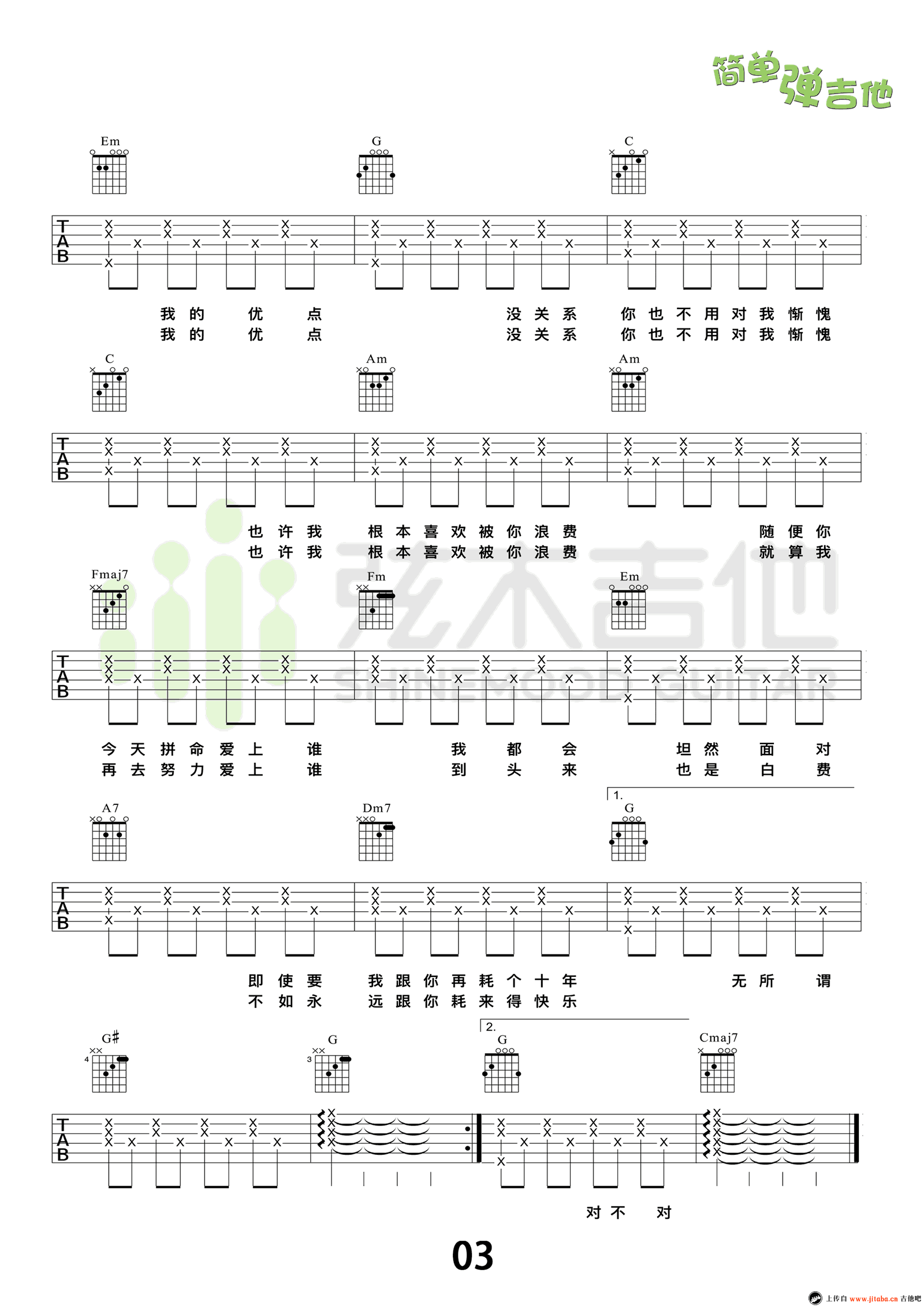 浪费吉他谱,C调吉他弹唱谱高清版教学视频演示教学简谱,林宥嘉六线谱原版六线谱图片