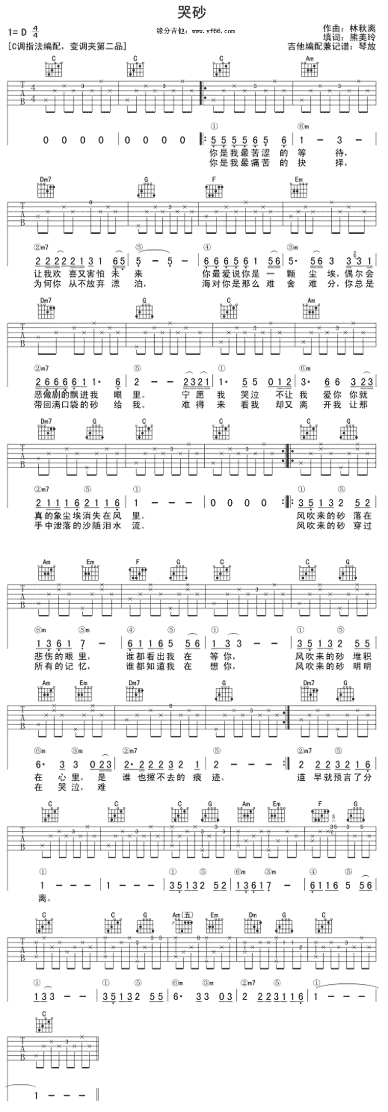 哭砂吉他谱,C调间奏高清简单谱教学简谱,张惠妹六线谱原版六线谱图片