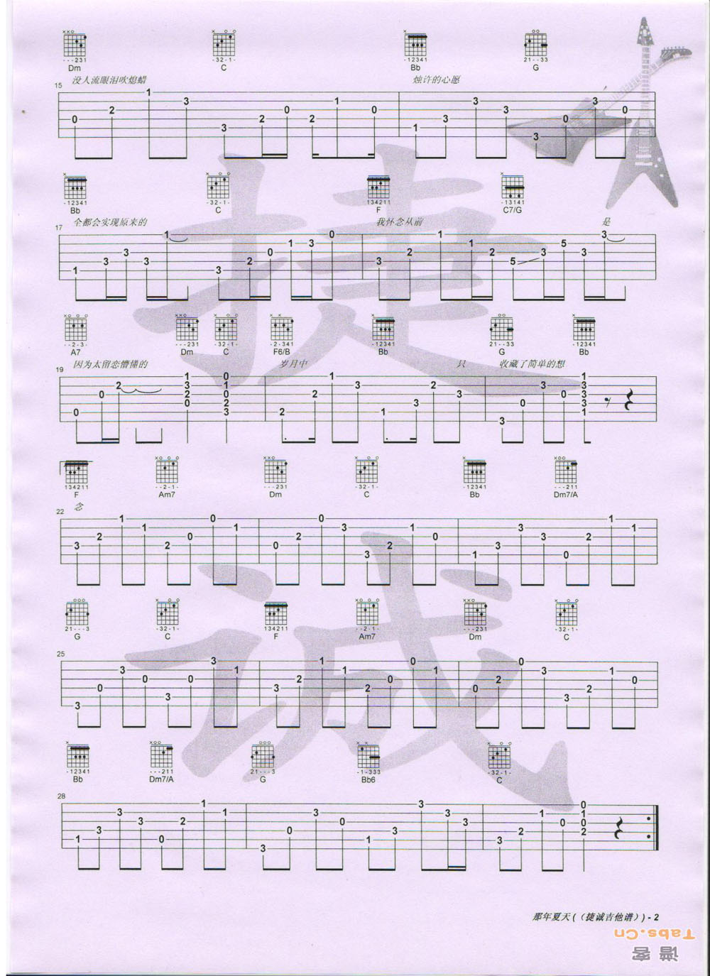 那年夏天吉他谱,C调高清简单谱教学简谱,许飞六线谱原版六线谱图片