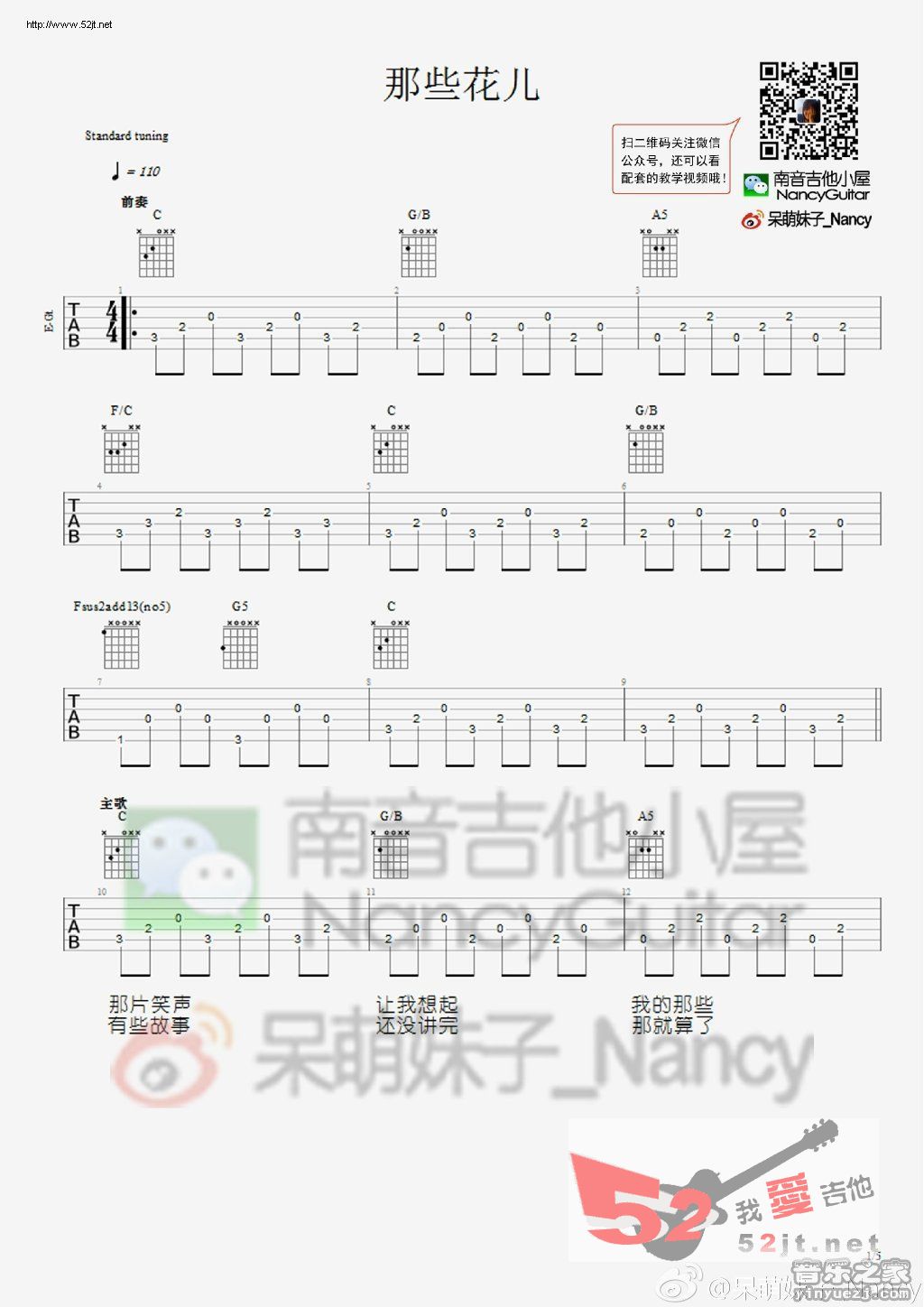 那些花儿吉他谱,C调Nancy教学视频教学简谱,朴树六线谱原版六线谱图片