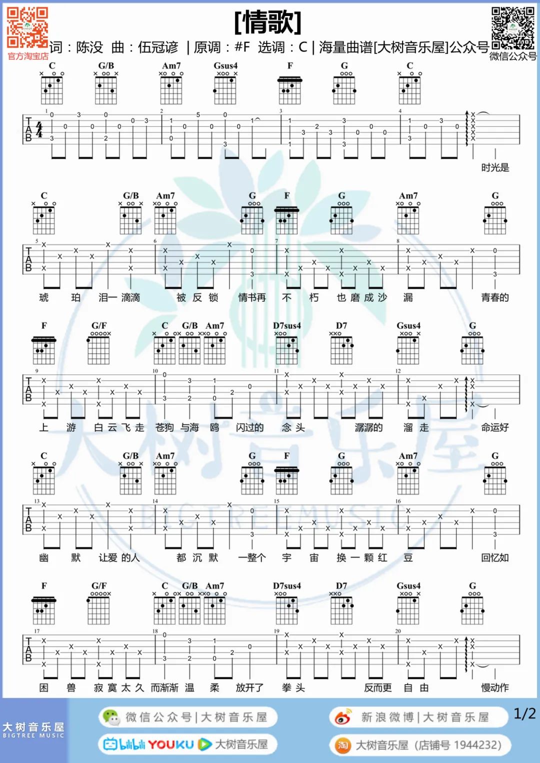 情歌吉他谱,原版歌曲,简单C调弹唱教学,六线谱指弹简谱2张图