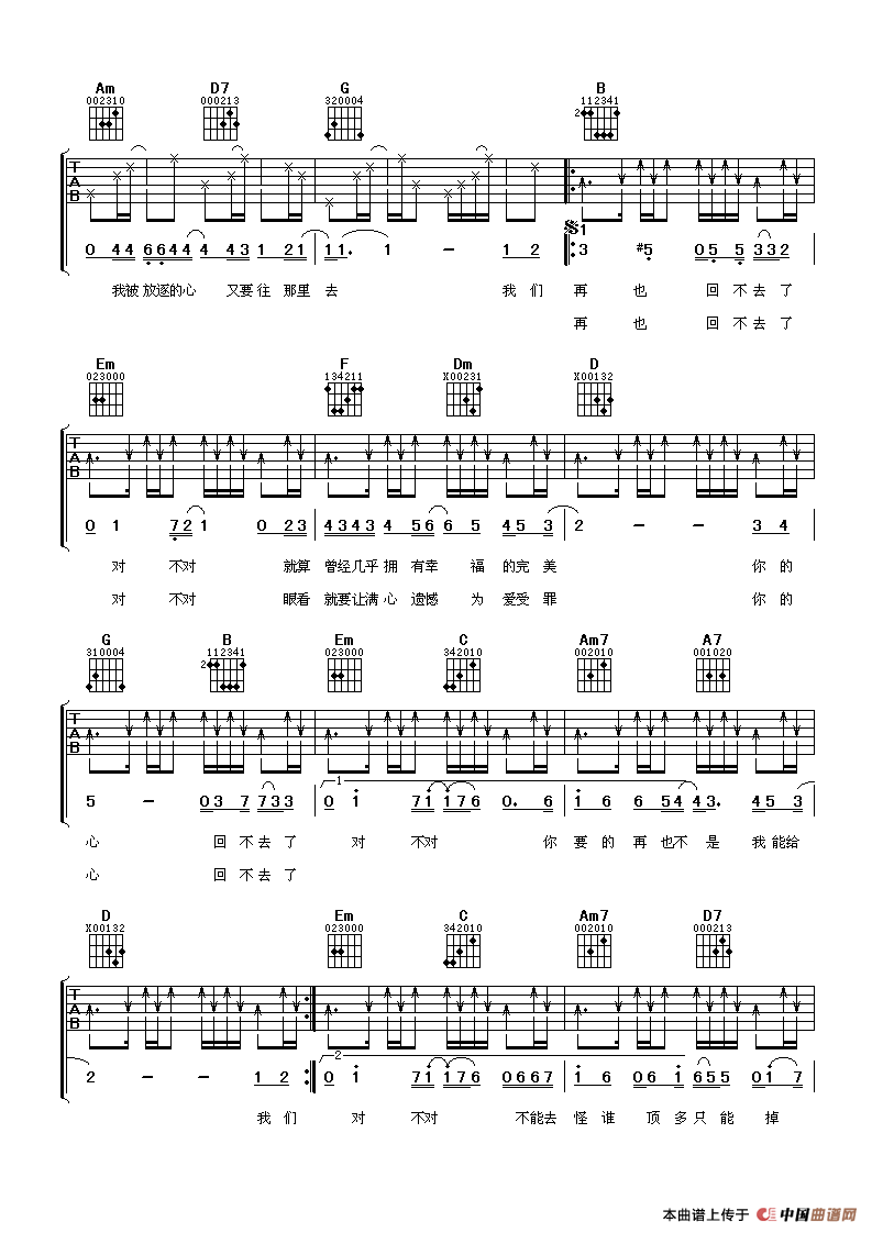 回来吉他谱,C调姚若龙词陈小霞曲高清简单谱教学简谱,张信哲六线谱原版六线谱图片