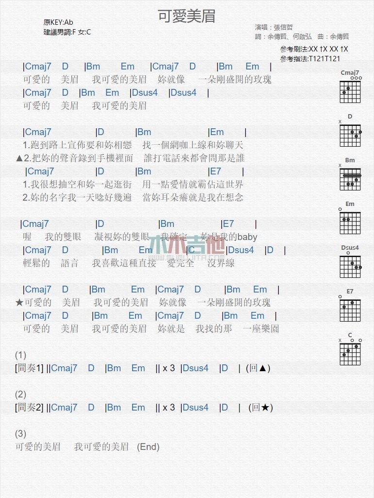 可爱美眉吉他谱,C调高清简单谱教学简谱,张信哲六线谱原版六线谱图片