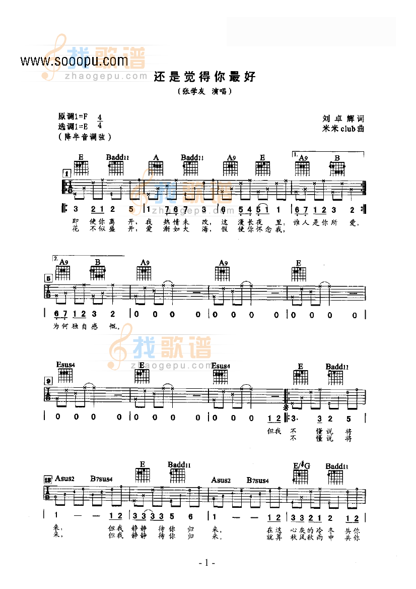 还是觉得你最好吉他谱,C调吉他类流行高清简单谱教学简谱,张学友六线谱原版六线谱图片