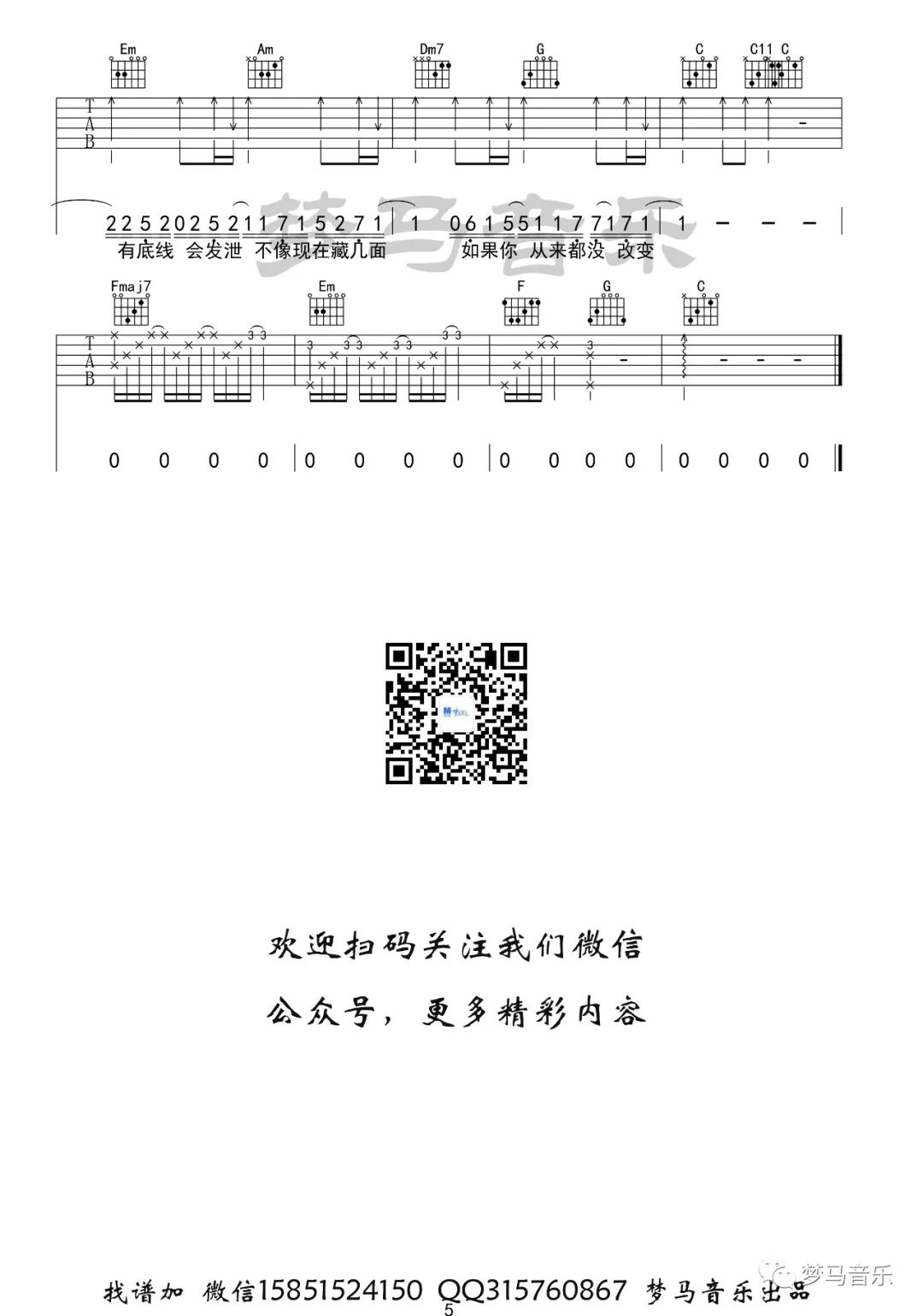 渐冷吉他谱,原版歌曲,简单C调弹唱教学,六线谱指弹简谱5张图