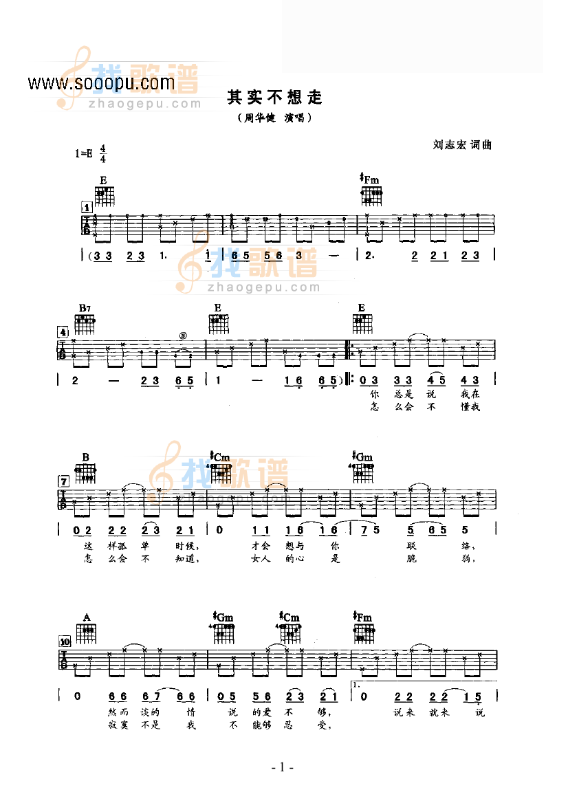 其实不想走吉他谱,C调吉他类流行高清简单谱教学简谱,周华健六线谱原版六线谱图片