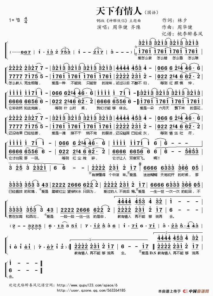 天下有情人吉他谱,C调国语高清简单谱教学简谱,周华健六线谱原版六线谱图片