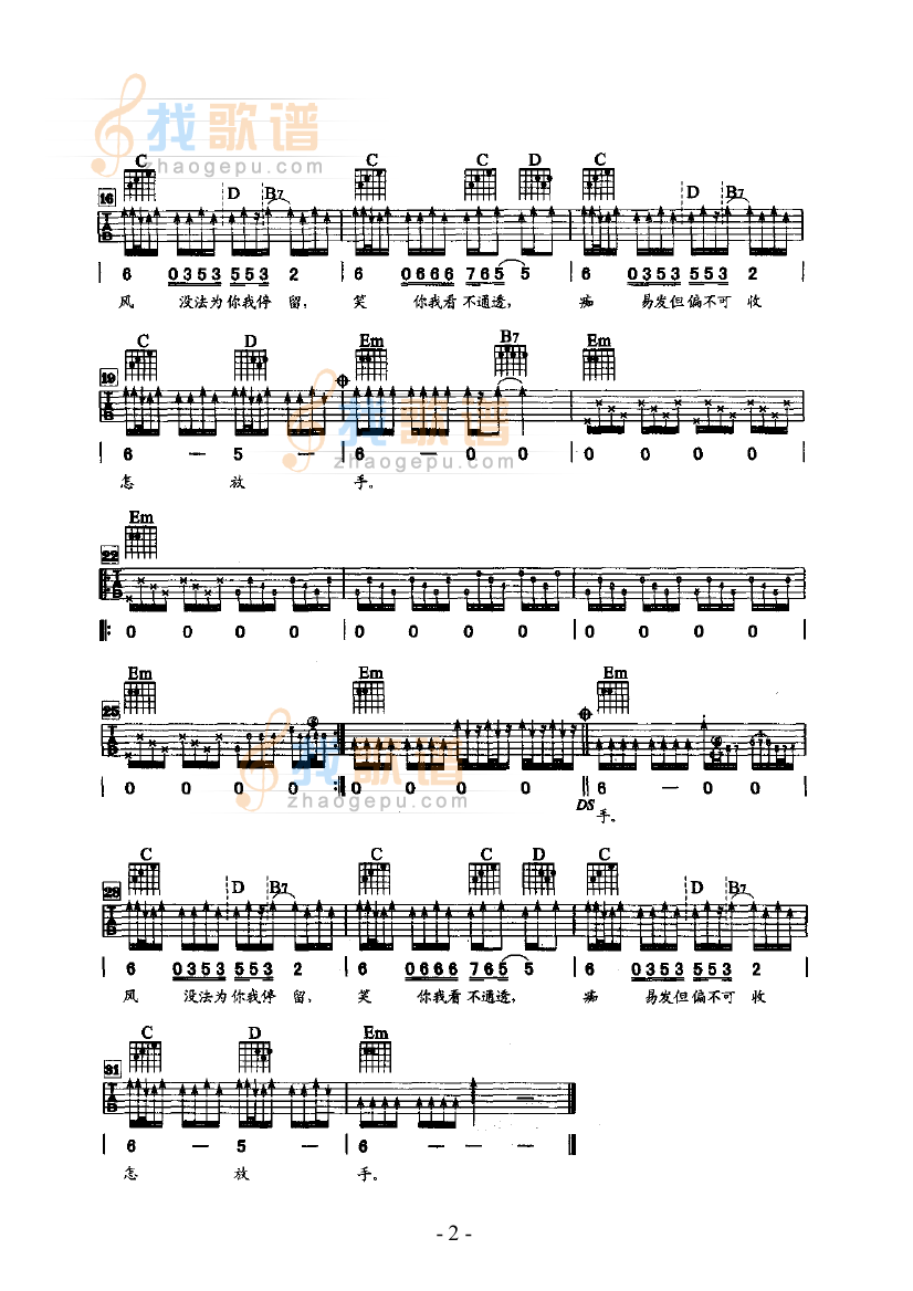 风笑痴吉他谱,C调吉他类流行高清简单谱教学简谱,周华健六线谱原版六线谱图片