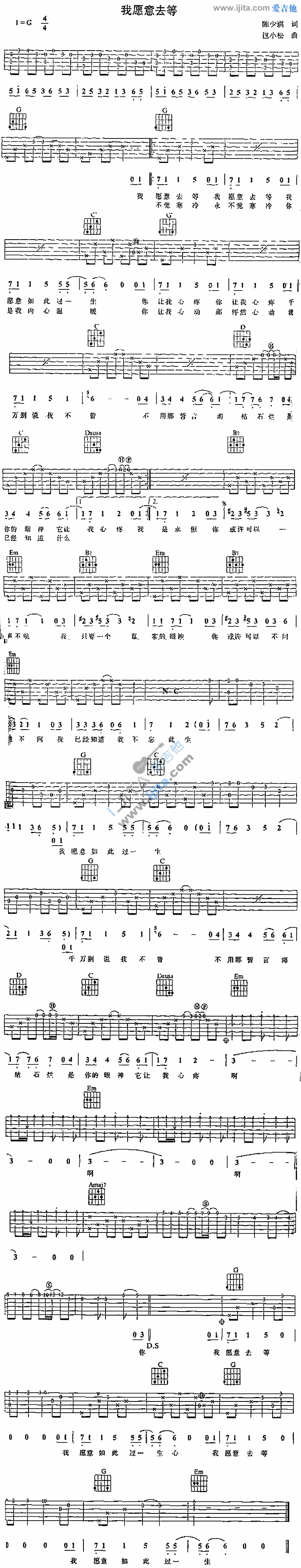 我愿意去等吉他谱,C调高清简单谱教学简谱,周华健六线谱原版六线谱图片