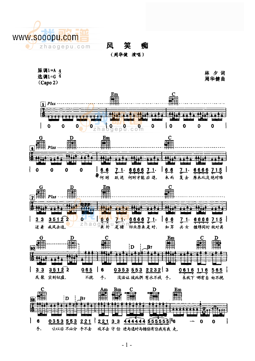 风笑痴吉他谱,C调吉他类流行高清简单谱教学简谱,周华健六线谱原版六线谱图片