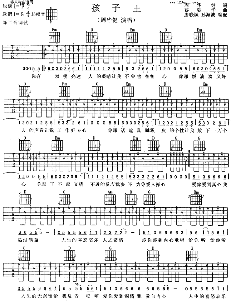 孩子王吉他谱,C调高清简单谱教学简谱,周华健六线谱原版六线谱图片