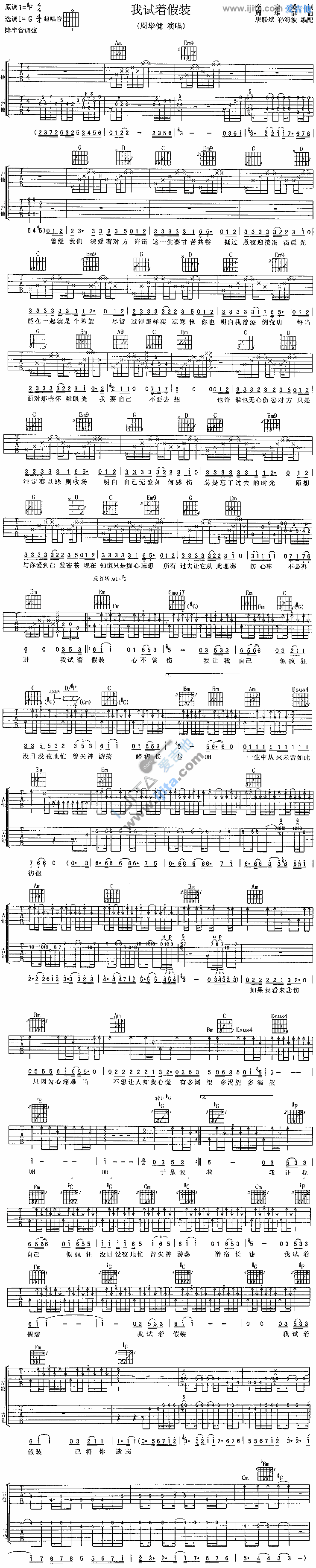 我试着假装吉他谱,C调高清简单谱教学简谱,周华健六线谱原版六线谱图片