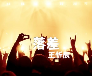 落差吉他谱,原版歌曲,简单C调弹唱教学,六线谱指弹简谱2张图