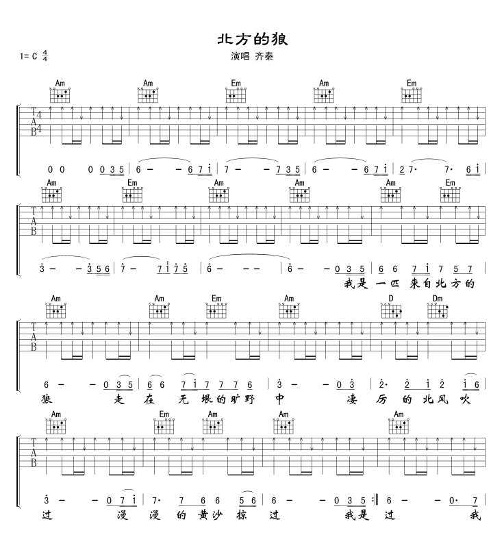 北方的狼吉他谱,原版歌曲,简单C调弹唱教学,六线谱指弹简谱2张图