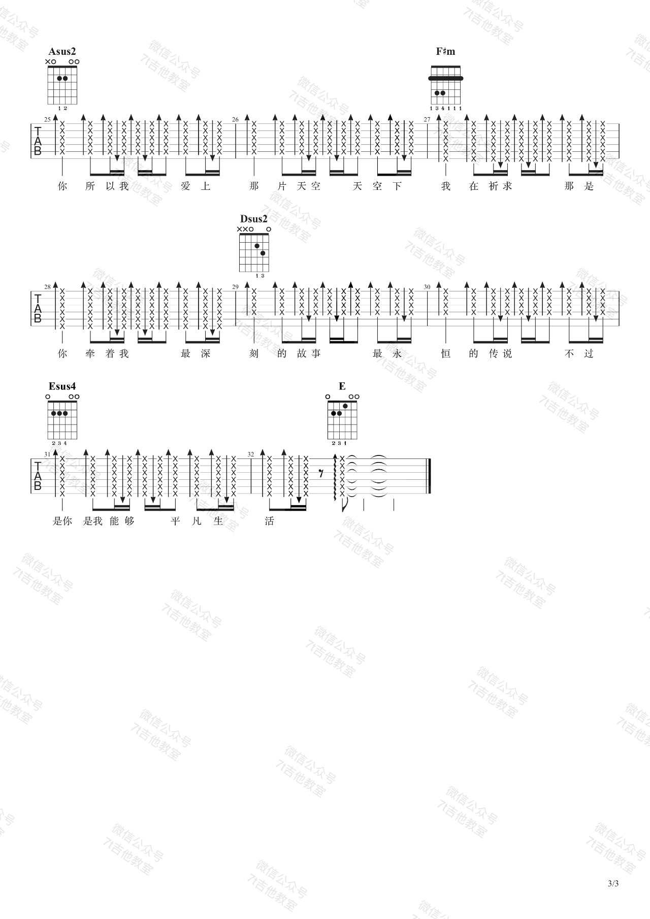 因为你所以我吉他谱,原版歌曲,简单A调弹唱教学,六线谱指弹简谱3张图