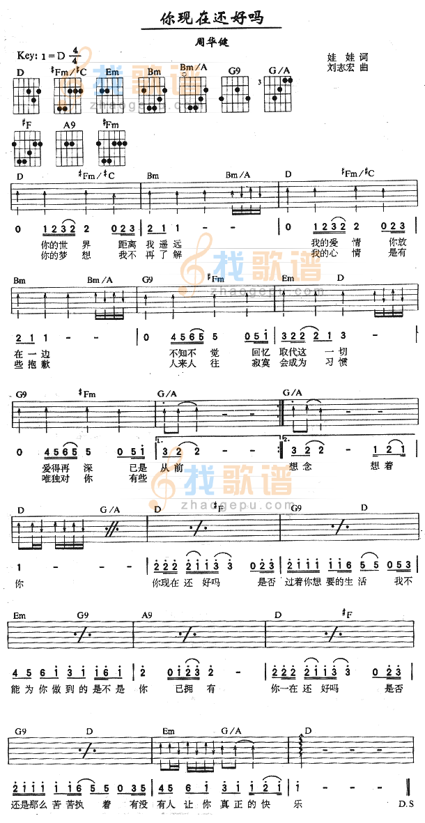 你现在还好吗吉他谱,C调高清简单谱教学简谱,周华健六线谱原版六线谱图片