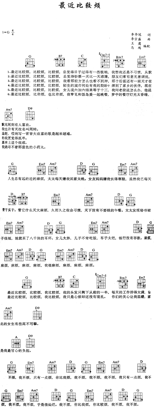 最近比较烦吉他谱,C调高清简单谱教学简谱,周华健六线谱原版六线谱图片